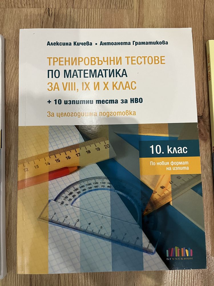 Учебни помагала 10 и 7 клас