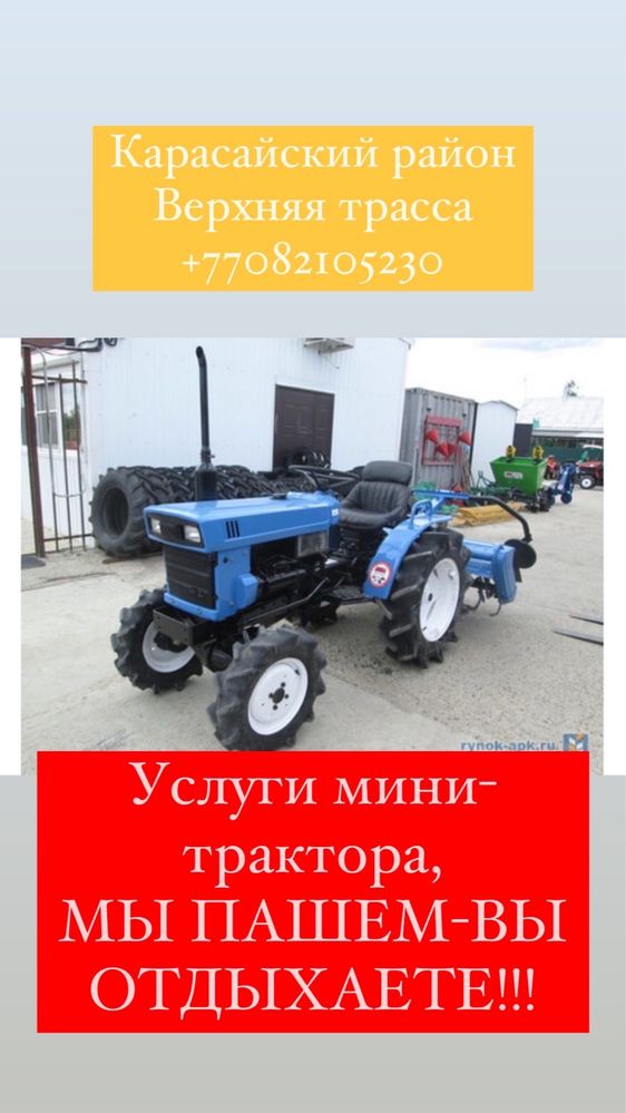 Услуги мини-трактора