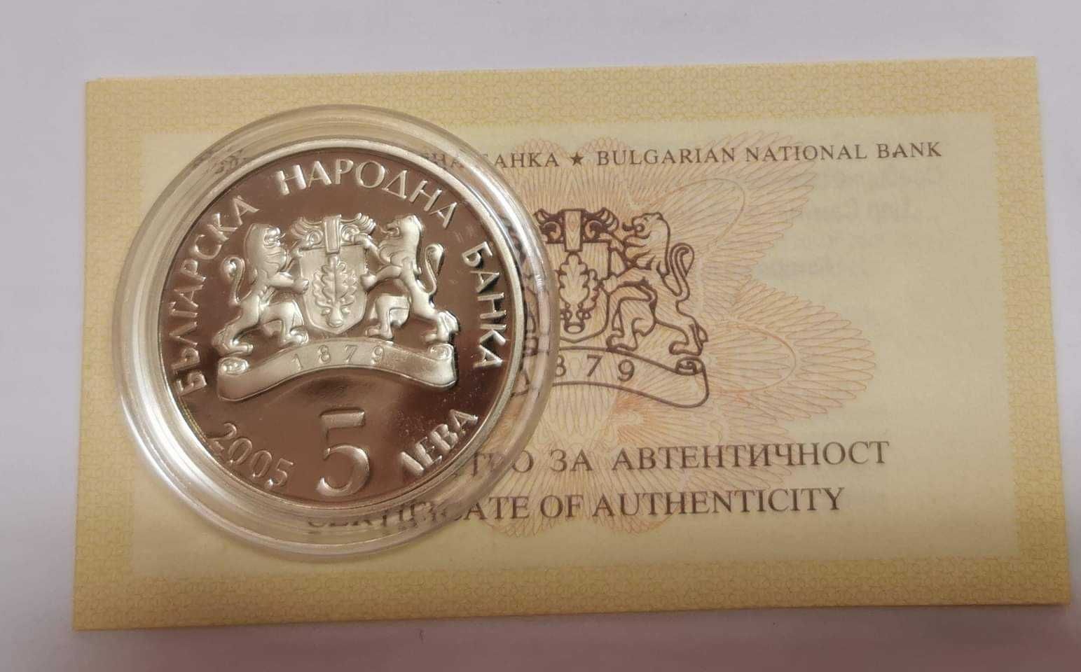 5 лева 2005 година Баба Марта