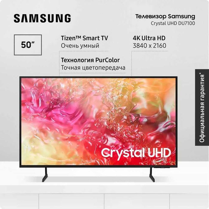 SAMSUNG 50DU7100 4K SMART Без рамочный  по низким Ценам +Доставка!