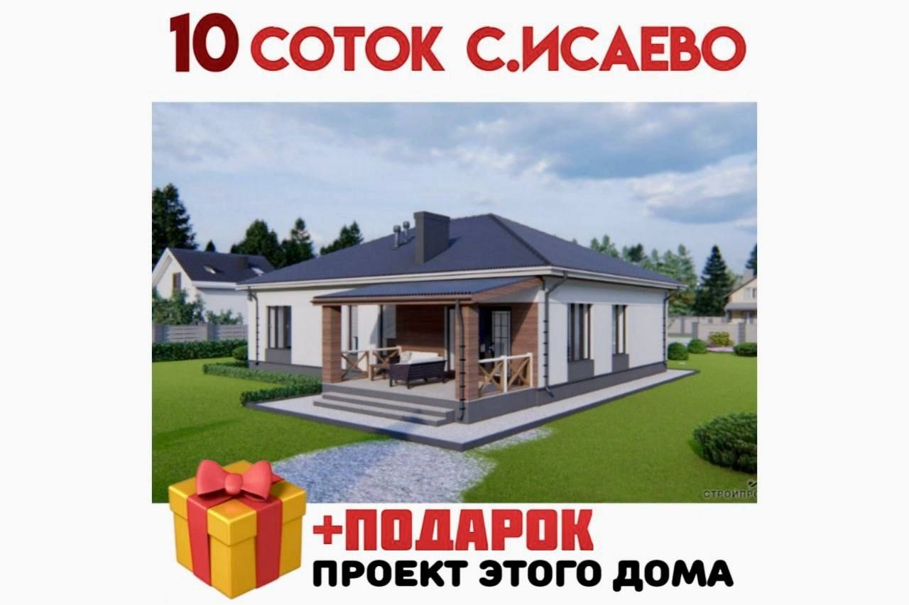 Продается участок земли  в селе Исаев. 10соток.