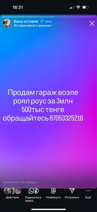 Продам гараж возле роял роус 3млн 500 тенге договоримся