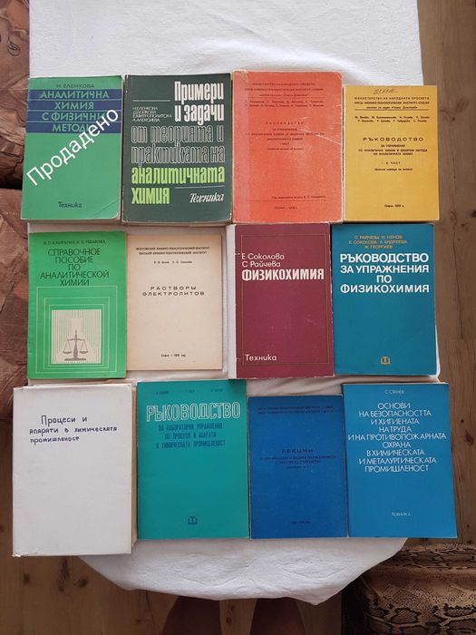 Техническа литература по химични технологии за ВУЗ
