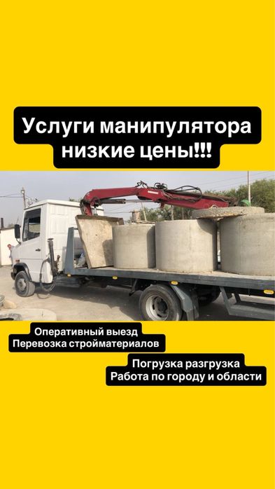 Услуги Манипулятора