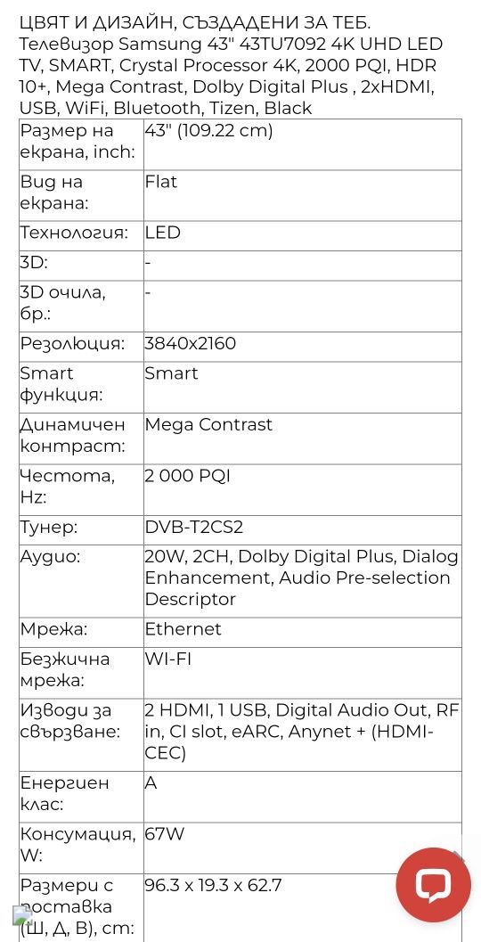 Телевизор "Samsung" 43 TU7092 4К  в гаранция .
