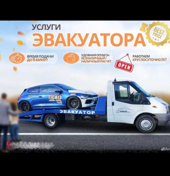 Эвакуатор Астана Эвакуация Авто Вызвать Эвакуатор Рядом Срочно