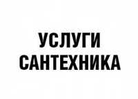 Сантехник недорого круглосуточно Услуги сантехника 24/7 выезд на дом