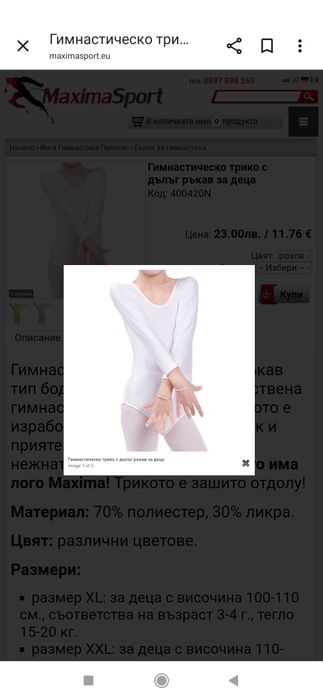 Гимнастическо трико и клин