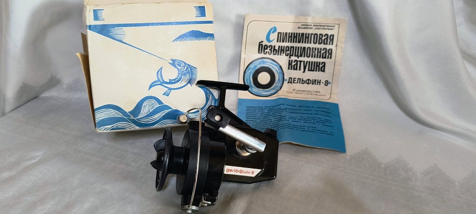 Ретро макара Делфин модел 8 д кутия 1987 г. СССР