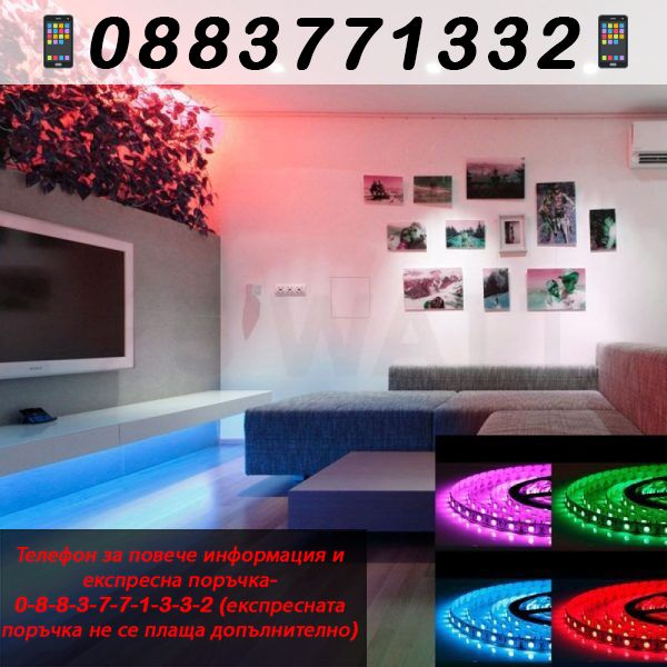 НЕМСКИ Самозалепваща RGB LED Лента 5 метра – RGB LED Strip + ЛЕД ФЕНЕР