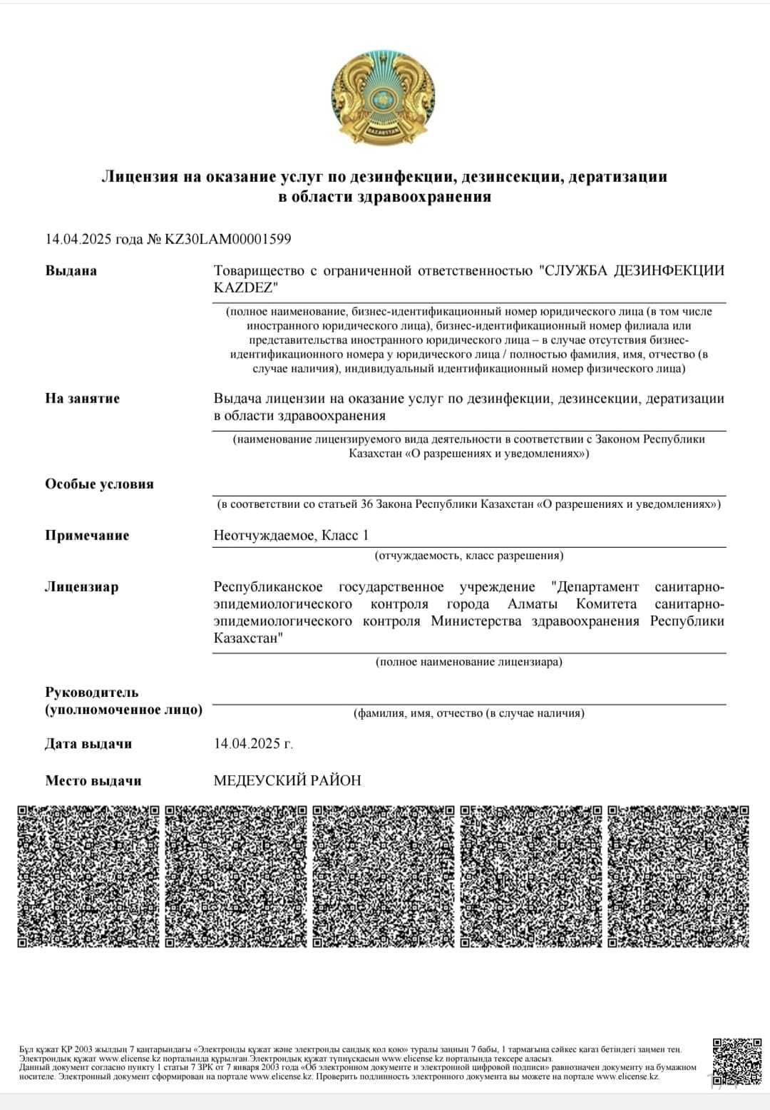Профессиональная Уничтожение насекомых и грызунов. Работаем официально