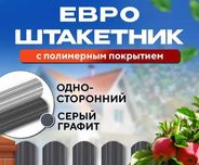 Евро-штакетник металл Оптом со склада и под заказ
