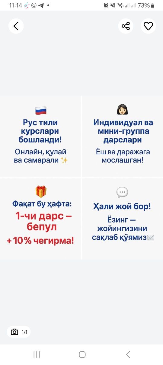 Рус тили курслари: индивидуал ва мини-группаларда.