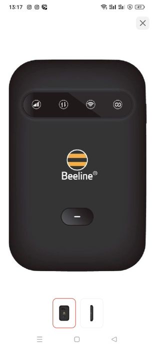 Билайн роутер продаётся