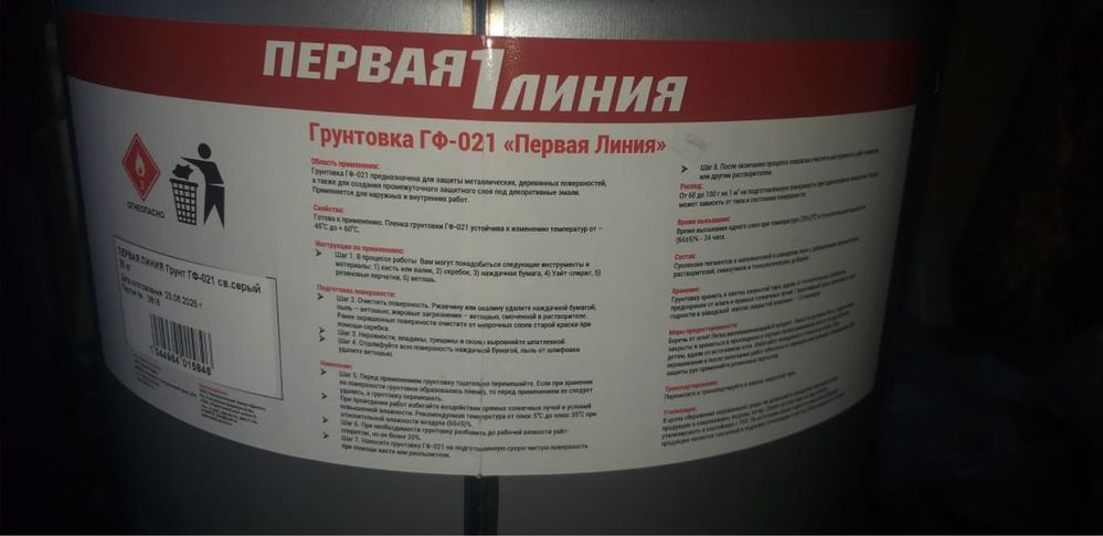 Продам грунтовку