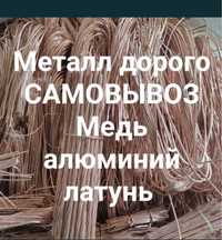 Самовывоз, прием  металла Астана Дорого цветной 24/7