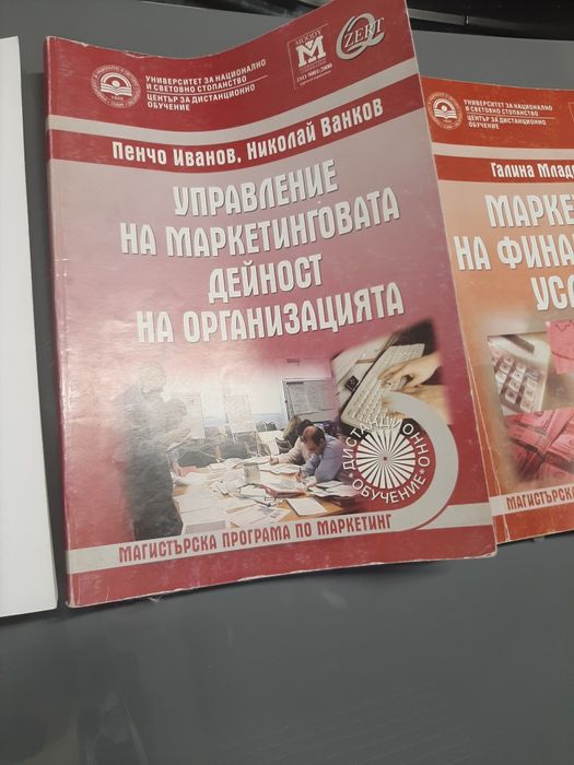 Учебници по маркетинг 3 бр за 2лв