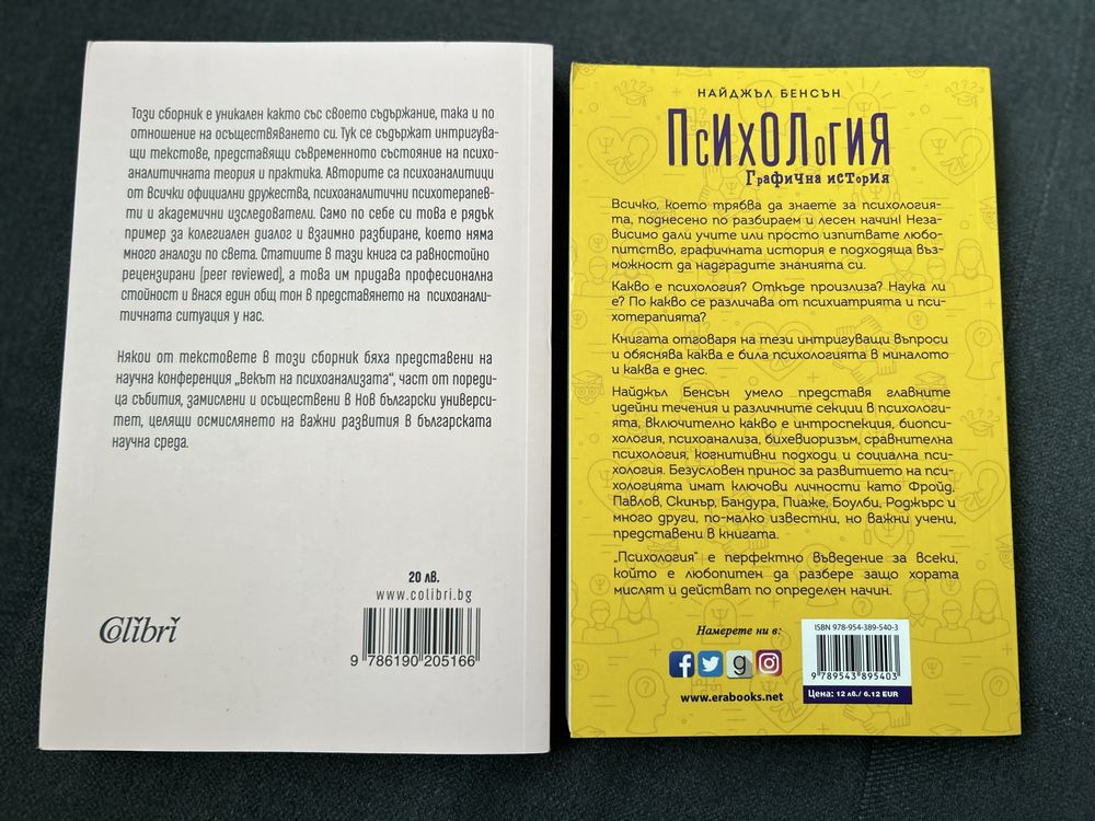 Психологични книги