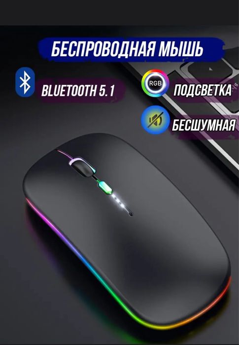 Мышка беспроводная с подсветкой RGB за 3000т