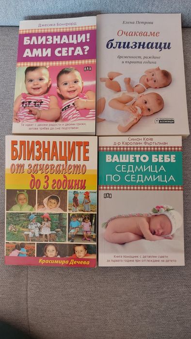 Книги за близнаци