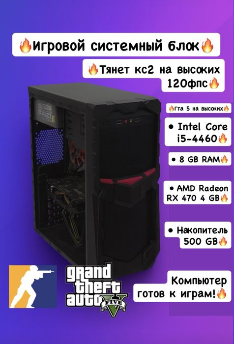 Игровой системный блок