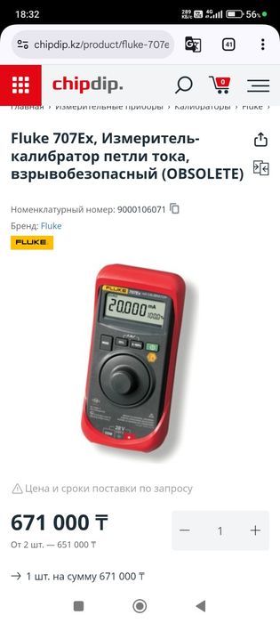 Fluke 707Ex, Измеритель-калибратор петли тока, взрывобезопасный
