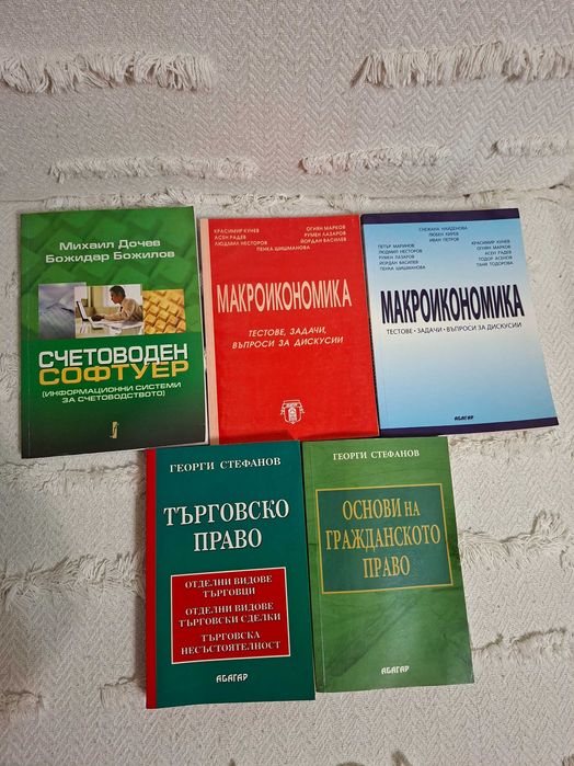 Учебници по Финанси и Счетоводство