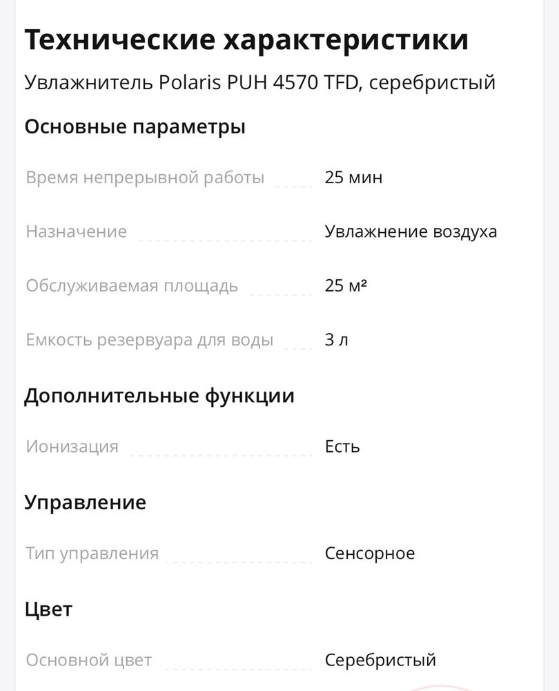 Увлажнитель ультразвуковой Polaris