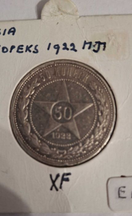 Сребърен лот - 50 копейки/полтинник - Съветски съюз