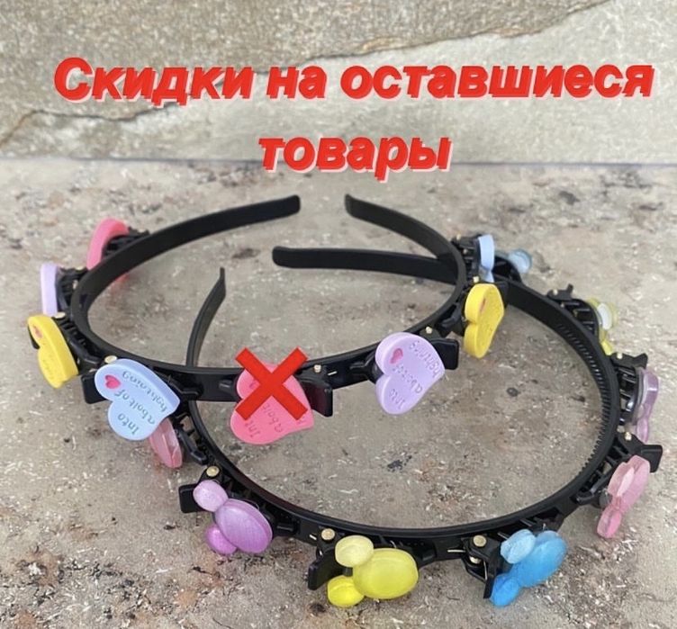 Скидки на оставщиеся товары