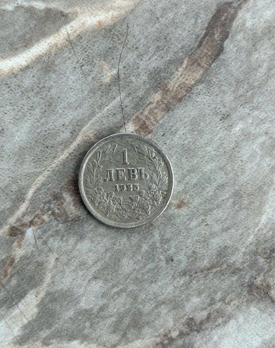 Монета 1 левъ 1925