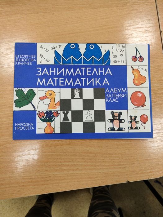 Помагала по математика