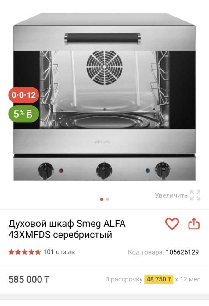 Продам духовку Smeg в отличном состояние пользовались очень мало
