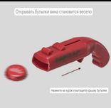 Открывашка capgun