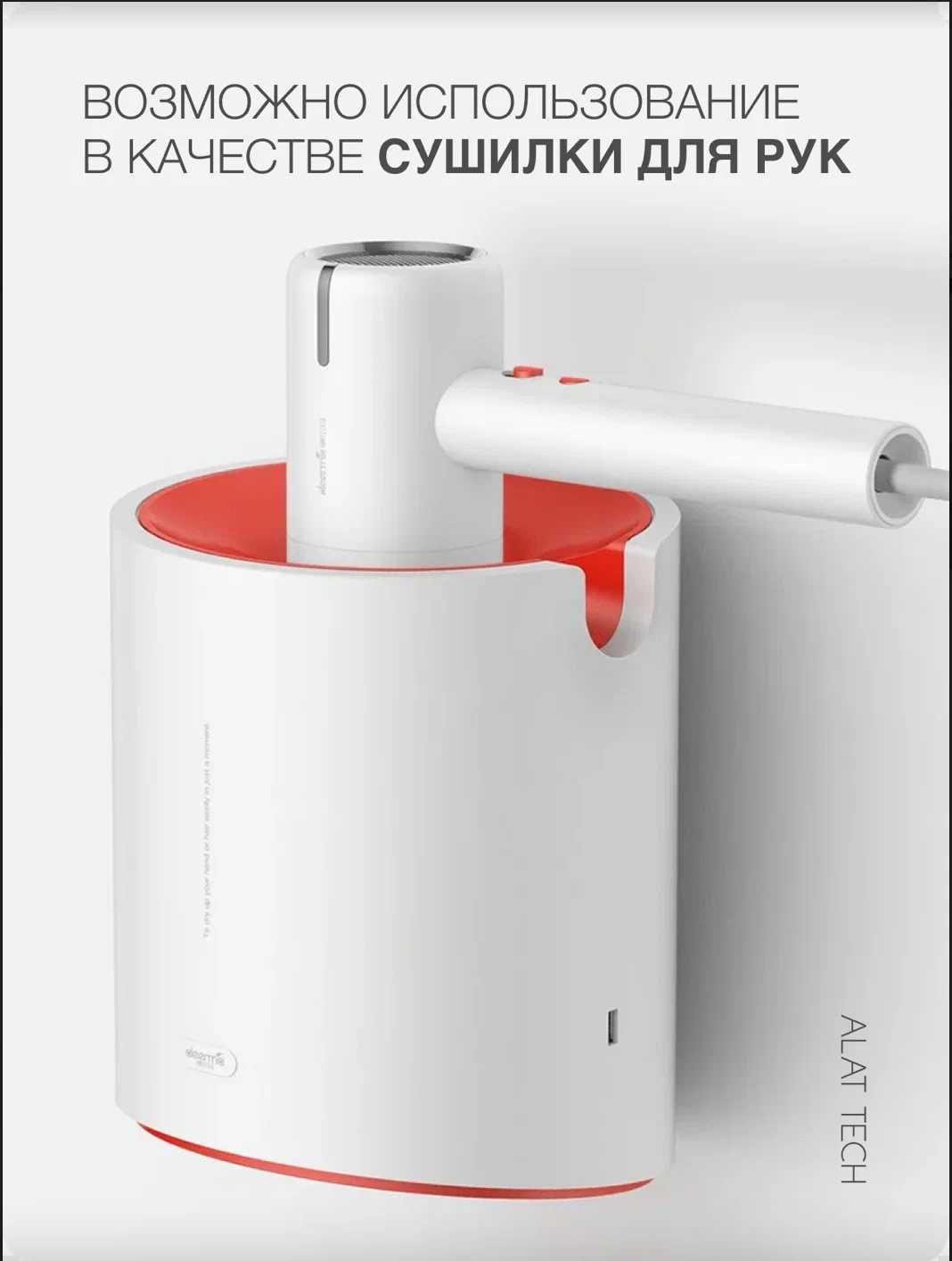 Сушилка для рук с фен для волос Xiaomi Deerma Multi Function Dryer 2в1