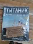 Продам списание на Титаник
