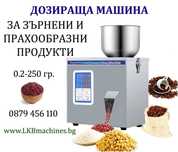 Дозираща-Пакетираща машина за Прах,Ядки Кафе.Захар, Ориз.Пипер и др.