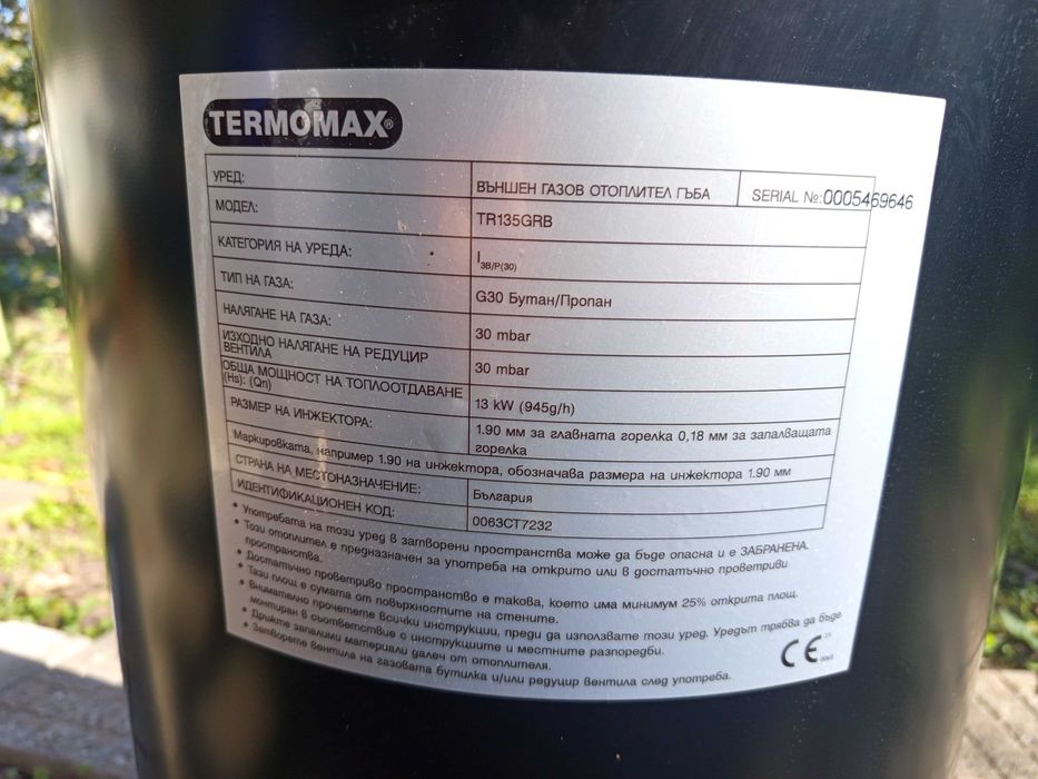 Газов отоплител тип гъба