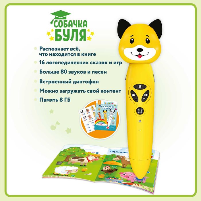 Собачка Буля - интерактивная логопедическая игрушка