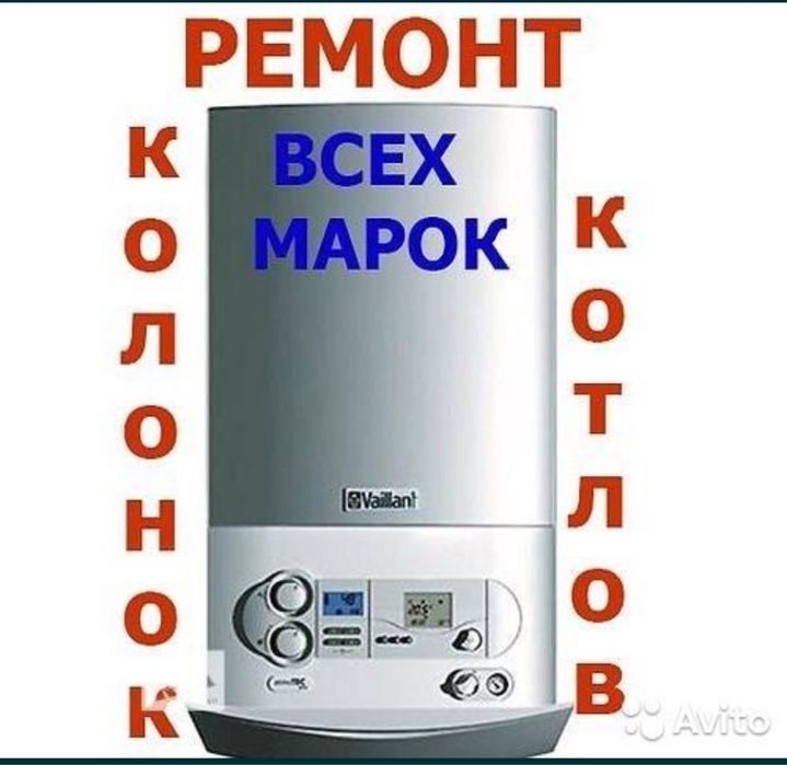 Ремонт и чистка газовых котлов (печек)