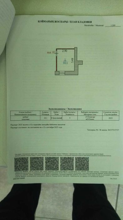 Қойма (подвал) сатылады