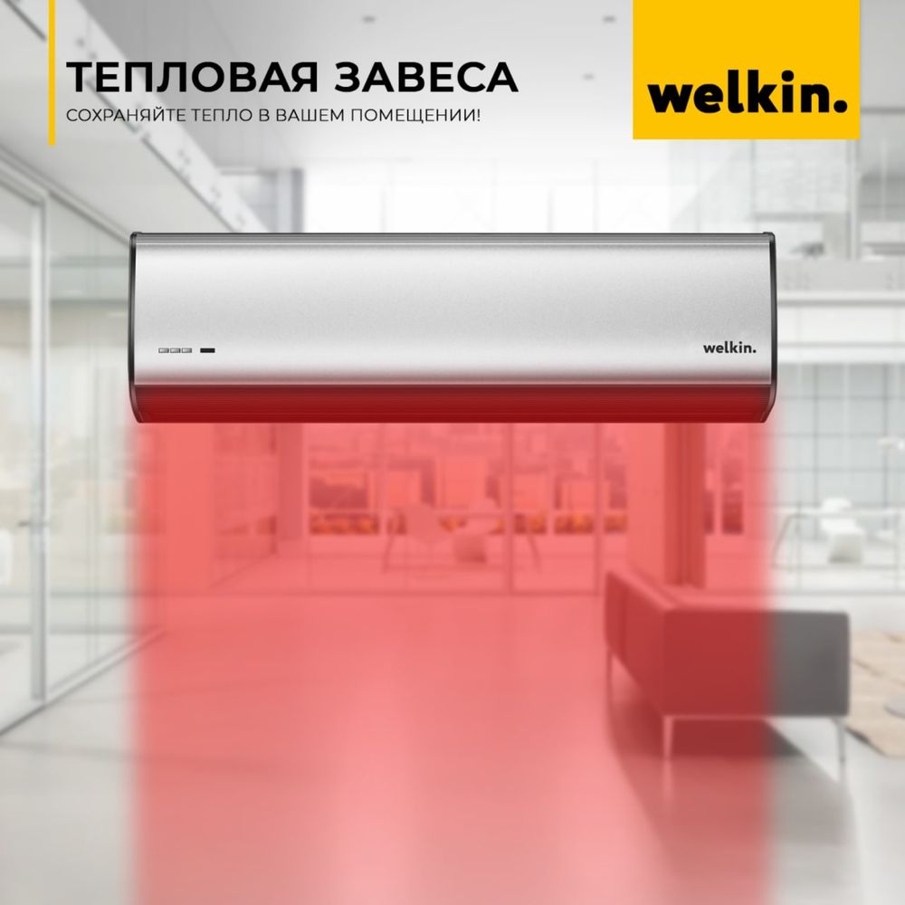 Тепловая Воздушная Завеса Welkin- Midea Storm- White, на 220 V и 380 V