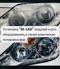 BI-LED модули, Светодиодные линзы