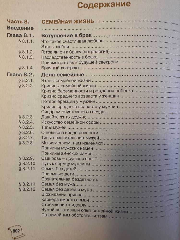 «Жизнь и здоровье женщины» Полная энциклопедия в 2 томах.