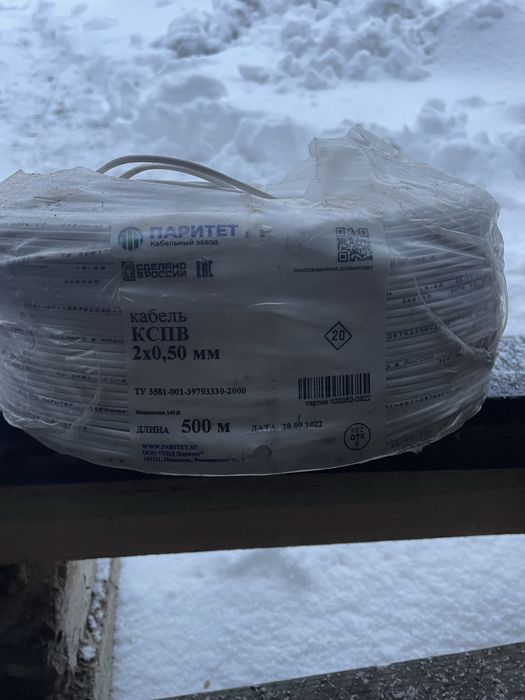 Кабель КСПВ 2*0,50 мм