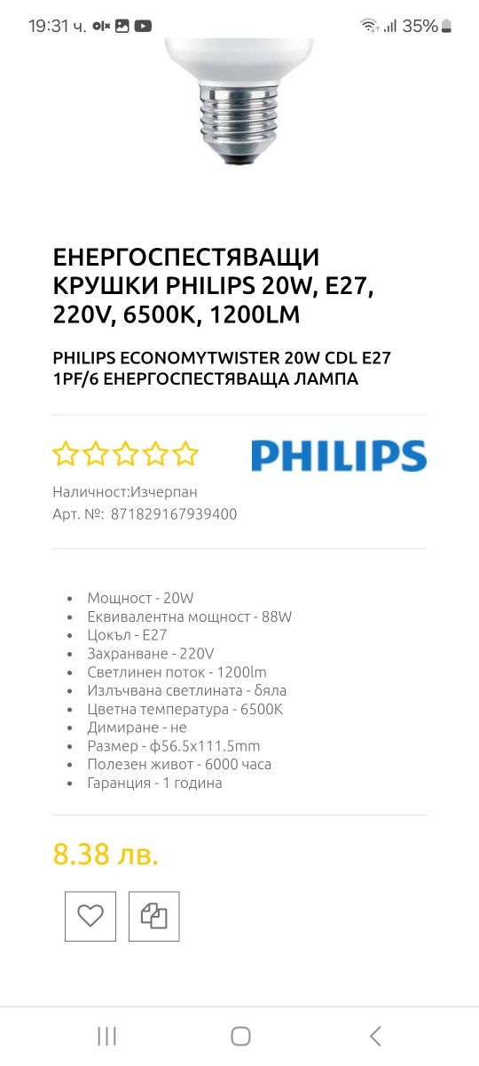 Philips енергоспестяващи крушки