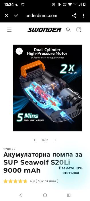 Акумулаторна помпа за SUP Seawolf S20Li 9000 mAh