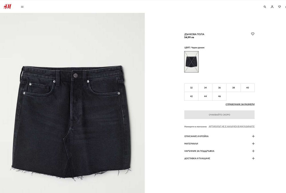 Дънкова пола H&M / Дънкена пола