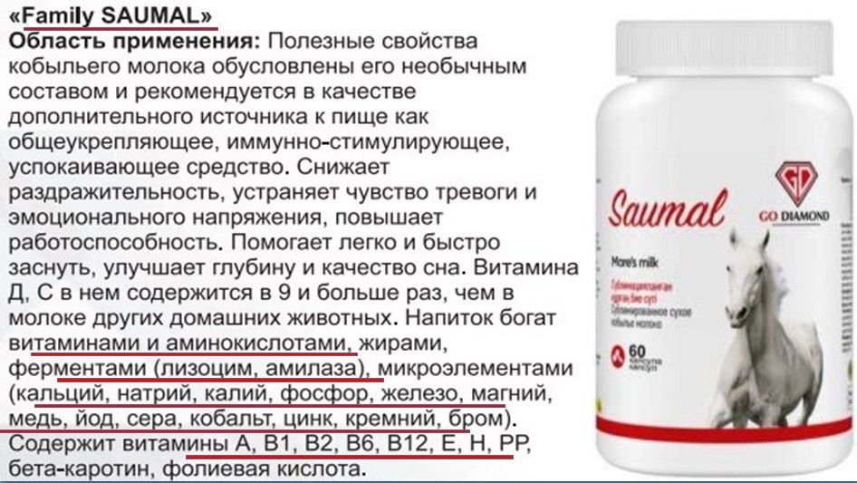 Саумал Шубат в капсулах без добавок натуральный продукт