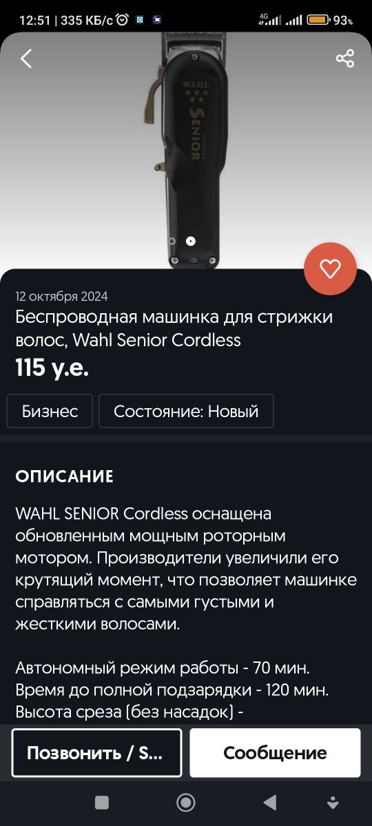 Машинка Сениор Гордлерр для стрижки договорная брали на подарок новый